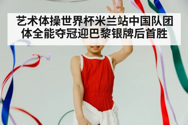 Chinese rhythmic gymnastics gold medal