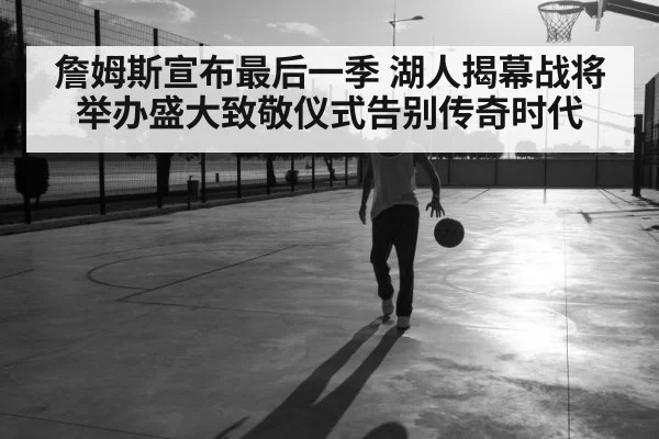 basketball player silhouette court
