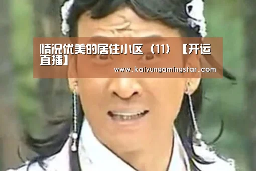 开运直播