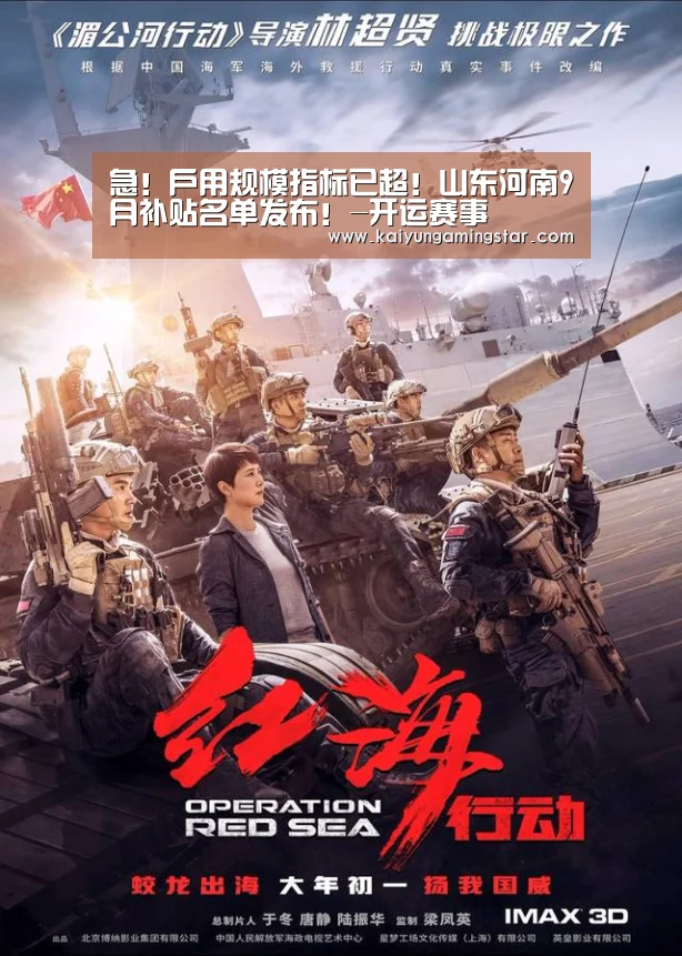 急!户用规模指标已超!山东河南9月补贴名单发布!-开运赛事(图2) 开运赛事